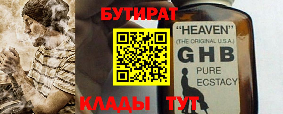 Бутират буратино Янаул