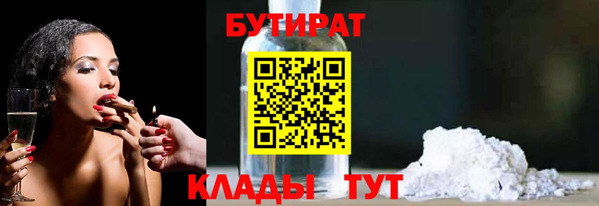 Бутират  Вход с VPN  Янаул  БУТИРАТ GHB 
