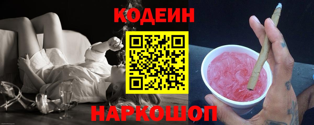 Янаул  Codein напиток Lean (лин)  Вход с VPN 