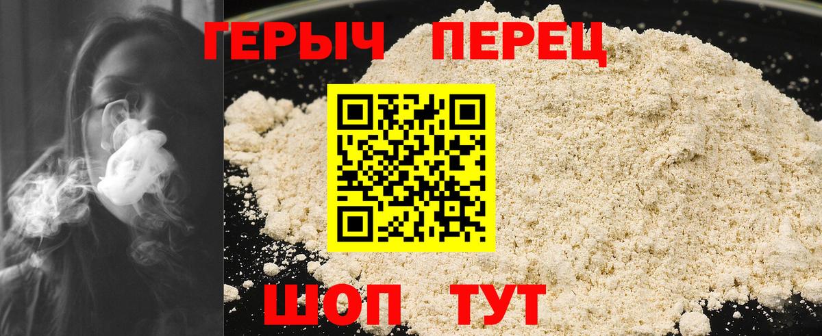Героин Heroin  Вход с VPN  Янаул 