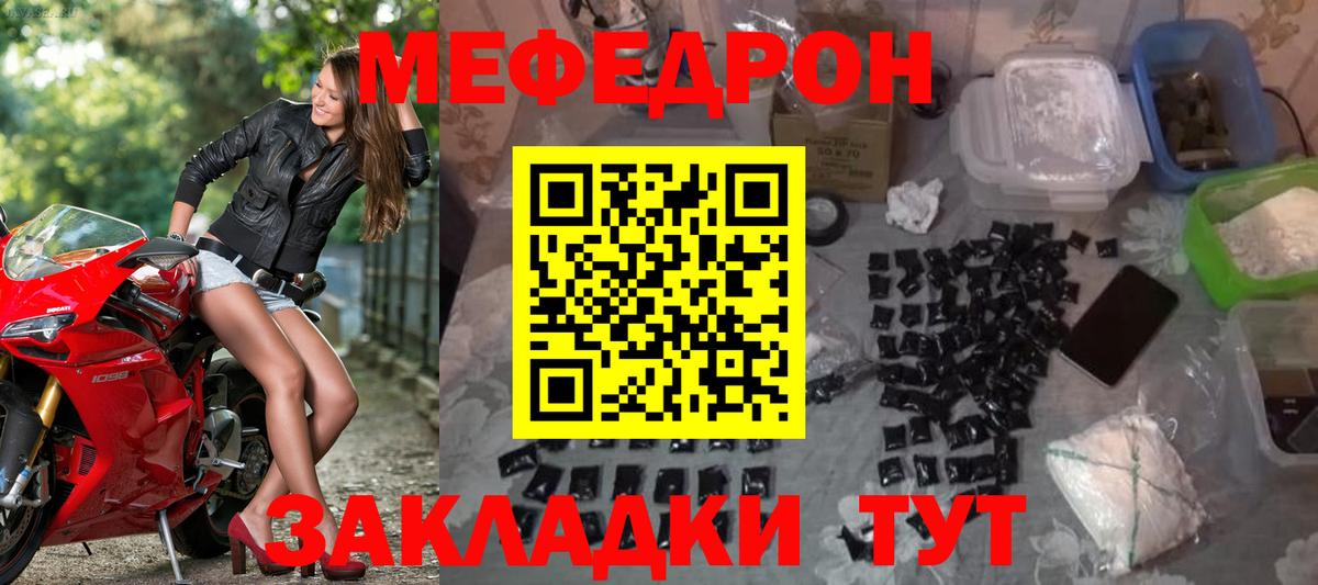 Меф мяу мяу Янаул