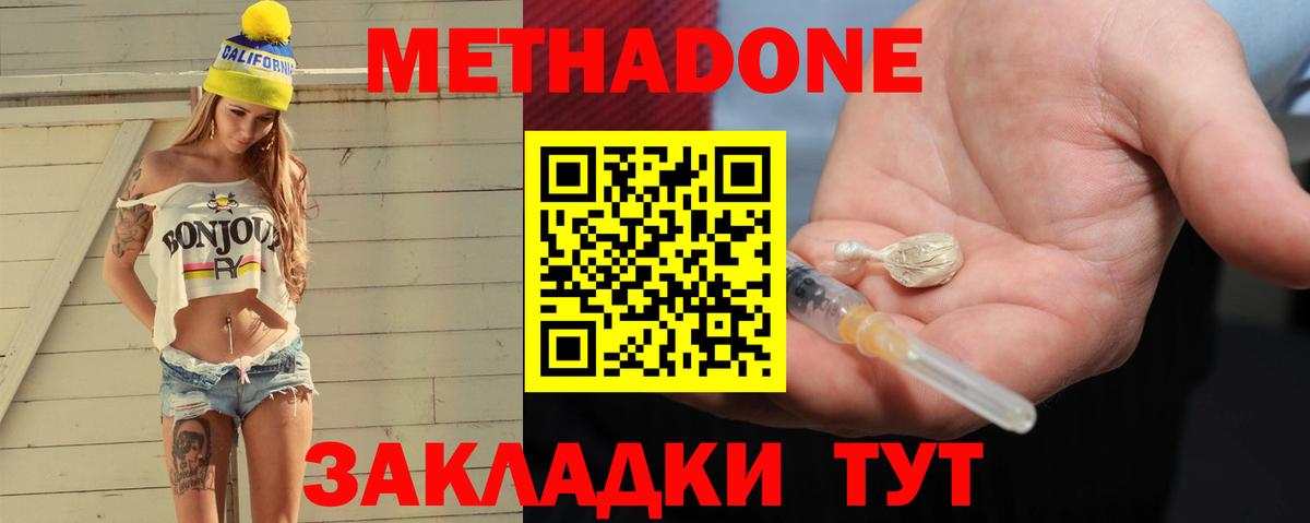 Янаул  МЕТАДОН methadone  Вход с VPN 